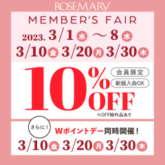 3月　ローズマリーメンバーズフェア