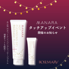 【ホットクレンジングゲル】マナラタッチアップイベント開催のお知らせ📣【お得な増量セット発売中】