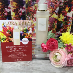 アルビオン新商品9月16日発売！化粧水？美容液？化粧液♡『 FLORA DRIP 』