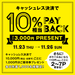 池袋パルコ限定　キャッシュレス決済で10％相当PAY BACK！開催