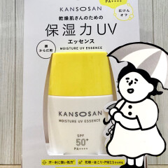 【乾燥さん】🧴乾燥肌さんのためのスキンケアみたいな、日焼け止め！保湿力UVが入荷しました！