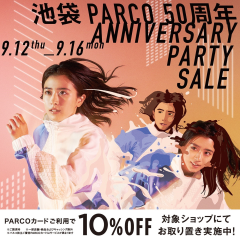 ９月１２日(木)～９月１６日(月･祝)『池袋パルコ５０th　anniversary　PARTY SALE』