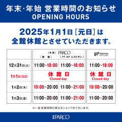 池袋パルコ　年末年始営業時間のお知らせ
