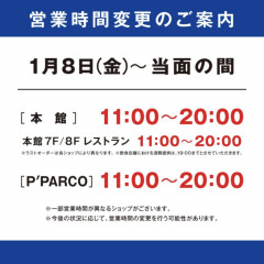 緊急事態宣言に伴い、池袋パルコ営業時間変更のお知らせ