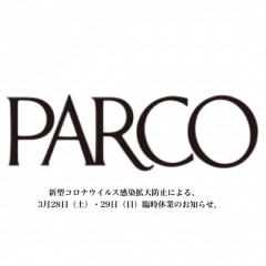 池袋PARCO・3月28日(土)・29日(日)の臨時休業のお知らせ。