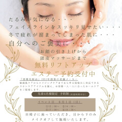 カシー無料リフトアップエステ会開催のお知らせ✨