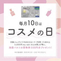 【10/10】は【コスメの日】♡