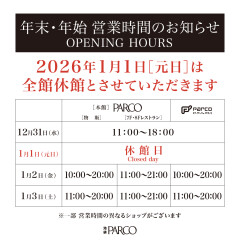 池袋PARCO　年末・年始営業時間のお知らせ