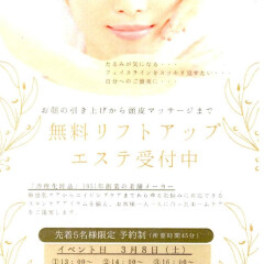 カシー無料リフトアップエステ体験会開催のお知らせ✨