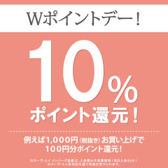 10月10日・20日・30日Wポイントデーでございます！