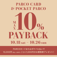 10月18日(土)～10月26日(日)　【池袋パルコ　10％PAYBACK　キャンペーン】開催のお知らせ