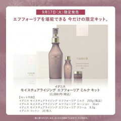 イグニス　エフフォーリア限定キット発売！