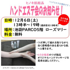 ヒノキハンドエステ会開催のお知らせ✨