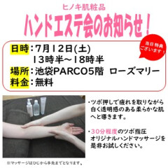 ヒノキハンドエステ会開催のお知らせ✨