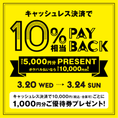 池袋PARCOキャッシュレス決済１０％PEY BACKキャンペーン開催のお知らせ