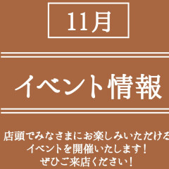 ローズマリー池袋店！11月30日IGNISイベント開催します!!