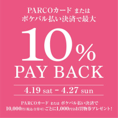 4月19日～4月27日【池袋パルコ　10％PAYBACK　キャンペーン】開催のお知らせ