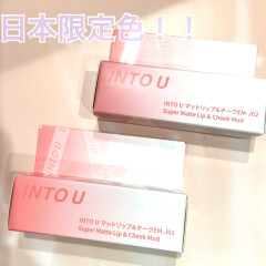 【INTO U】数量限定‼️日本限定色の“泥リップ”で多幸感溢れるメイクに💖✨