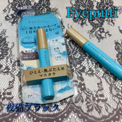 【Eyeputti】アイプチのマスカラから限定色💙夜猫ブラック🐈‍⬛が登場！