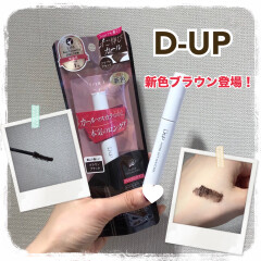 【D-UP(ディーアップ)】すご伸びカール🐰ハイパーリフトマスカラから新色ブラウンブラック登場🤎目力と抜け感を兼ね備えた目元に👀✨