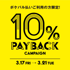 池袋パルコ限定【3/17～3/21　ポケパル払い10%PAYBACKキャンペーン 開催】