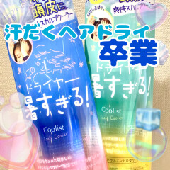 【暑すぎる汗だくヘアドライ卒業】本当に涼しいです🧊🍧クーリスト スカルプクーラーのご紹介🧊