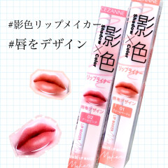 【セザンヌ】唇の形を自在にデザイン！ 細芯リップライナー♡理想のぷっくり唇🤍口角挙上詐欺🤍