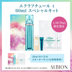 数量限定！！アルビオンの人気商品✨エクラフチュール限定キット発売✨