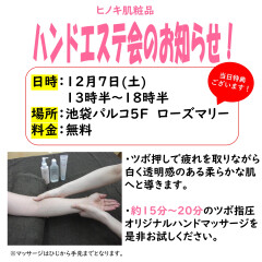 ヒノキハンドエステ会開催のお知らせ✨