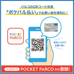 スマートフォン1つで簡単お買い物！！ポケパル払いのおしらせ