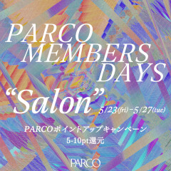 【池袋PARCO】PARCO MEMBERS DAYS "Salon"【ポイントアップキャンペーン(110円ごとに5~10pt)開催のお知らせ】