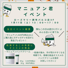 【manuan】香椎化粧品　マニュアン君来店イベント開催!!!!