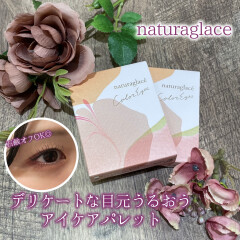 【naturaglace（ナチュラグラッセ）】2024AW限定アイカラーパレット🍂