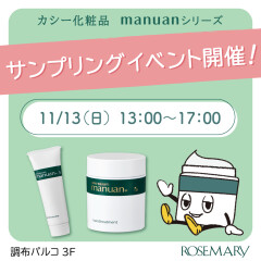 11/13(日)開催🎉【カシー化粧品】マニュアンイベントのお知らせ✨