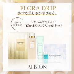【ALBION】1/18発売 フローラドリップ 限定キット