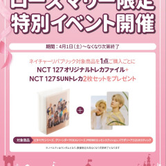 【ネイチャーリパブリック✖️NCT127】大好評につきローズマリー限定企画を再度開催💚✨