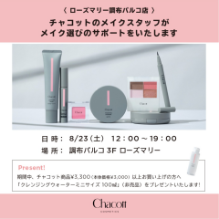 【 Chacott (チャコット)】メイクイベントのお知らせ