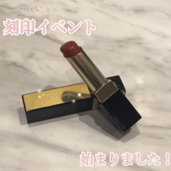 【エクセル】エクセルのリップ刻印サービス実施中❕✨