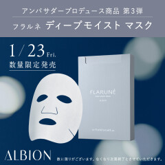 フラルネアンバサダー　渡辺翔太さんプロデュース第３弾【美容液マスク】