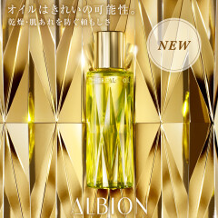 【ALBION】10月新商品とキャンペーンのお知らせ
