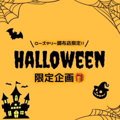 🎃調布店限定🎃プレゼントキャンペーンのお知らせ📣