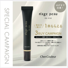 【シェルクルール】コスパ◎な目元美容液のお得なキャンペーン始まりました！【３BUY＋１】