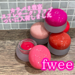 【fwee（フィー）】SNSで大バズり中の韓国コスメお取り扱い始めました