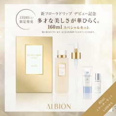 ALBION　フローラドリップ
