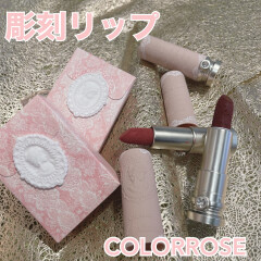 【COLORROSE】話題の彫刻リップ全色レビュー