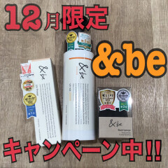 【&be】12月限定企画キャンペーン中🎄🎁