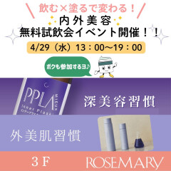【香椎化粧品】イベント開催のお知らせ