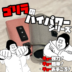 【ゴリラのハイパワーシリーズ】調布パルコ店でも取り扱い開始しました🦍💪🏻