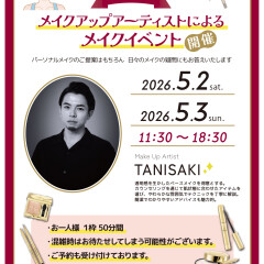【ALBION(アルビオン)、エレガンス】メイクイベント開催決定💄絶賛ご予約受付中💁🏻‍♀️