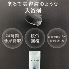 #おこもり美容　美容液のような入浴剤#BARTH